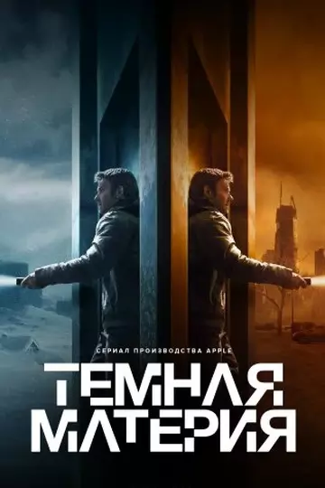 Тёмная материя
